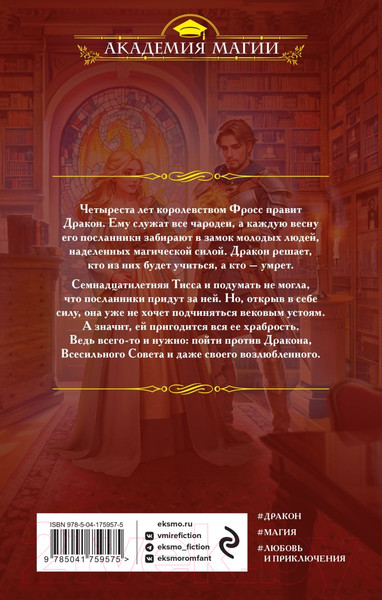 Изображение товара Книга Эксмо Магическое образование (Хомутовская М.А.)