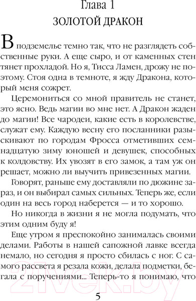 Изображение товара Книга Эксмо Магическое образование (Хомутовская М.А.)