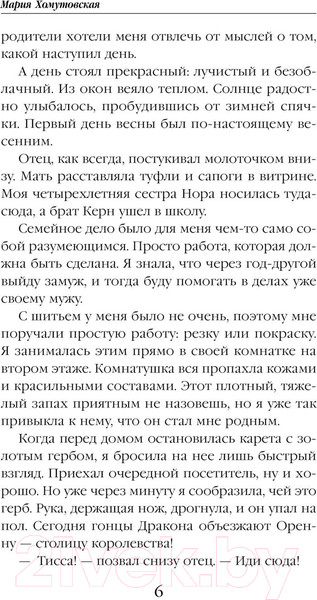 Изображение товара Книга Эксмо Магическое образование (Хомутовская М.А.)