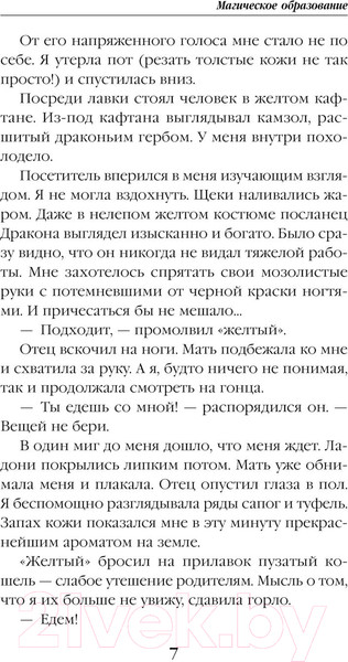 Изображение товара Книга Эксмо Магическое образование (Хомутовская М.А.)