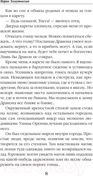 Изображение товара Книга Эксмо Магическое образование (Хомутовская М.А.)