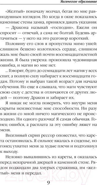 Изображение товара Книга Эксмо Магическое образование (Хомутовская М.А.)