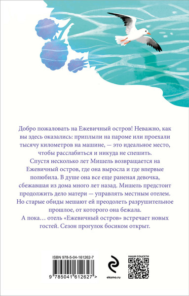 Изображение товара Книга Эксмо Сезон прогулок босиком (Мэллери Сьюзен)