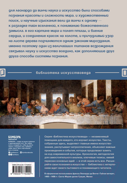 Изображение товара Книга Бомбора Суждения о науке и искусстве (Леонардо да Винчи)