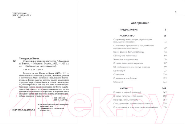 Изображение товара Книга Бомбора Суждения о науке и искусстве (Леонардо да Винчи)