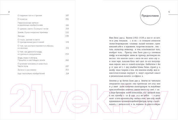 Изображение товара Книга Бомбора Суждения о науке и искусстве (Леонардо да Винчи)