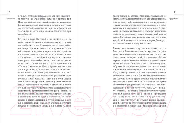 Изображение товара Книга Бомбора Суждения о науке и искусстве (Леонардо да Винчи)