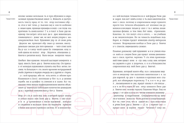 Изображение товара Книга Бомбора Суждения о науке и искусстве (Леонардо да Винчи)