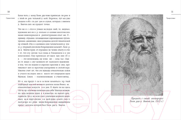 Изображение товара Книга Бомбора Суждения о науке и искусстве (Леонардо да Винчи)