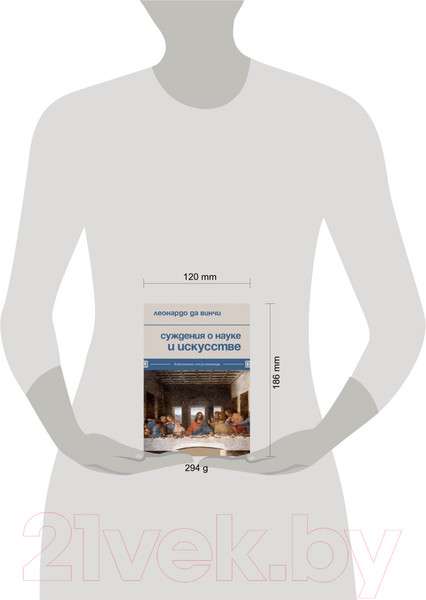 Изображение товара Книга Бомбора Суждения о науке и искусстве (Леонардо да Винчи)