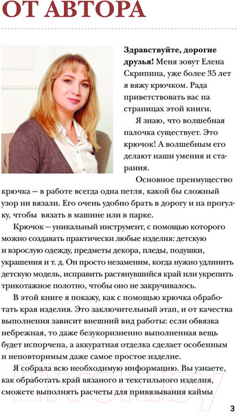 Изображение товара Книга Эксмо Идеальная кайма (Скрипина Е.)