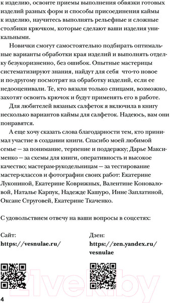 Изображение товара Книга Эксмо Идеальная кайма (Скрипина Е.)
