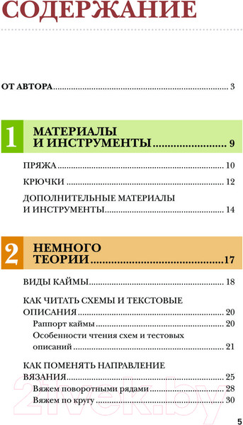 Изображение товара Книга Эксмо Идеальная кайма (Скрипина Е.)