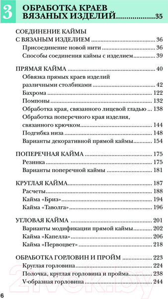 Изображение товара Книга Эксмо Идеальная кайма (Скрипина Е.)