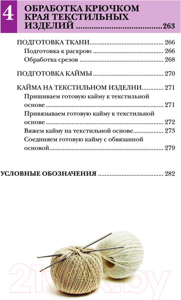Изображение товара Книга Эксмо Идеальная кайма (Скрипина Е.)