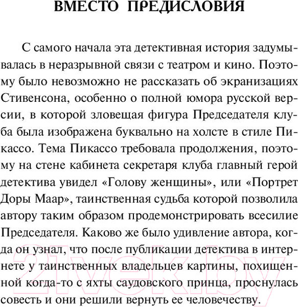 Изображение товара Книга Эксмо Клуб самоубийц (2023) (Оксанин С.В.)