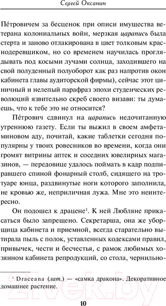 Изображение товара Книга Эксмо Клуб самоубийц (2023) (Оксанин С.В.)