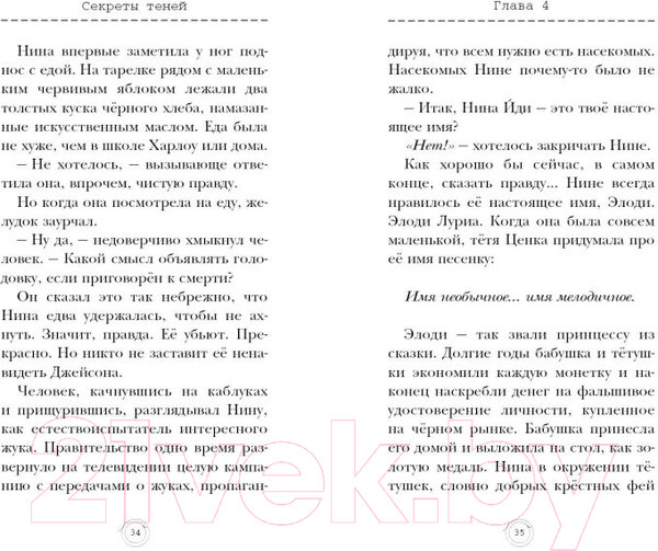 Изображение товара Книга Эксмо Секреты теней. Выпуск 3 (Петерсон Хэддикс М.)