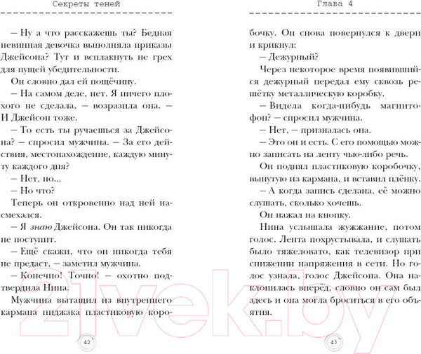 Изображение товара Книга Эксмо Секреты теней. Выпуск 3 (Петерсон Хэддикс М.)