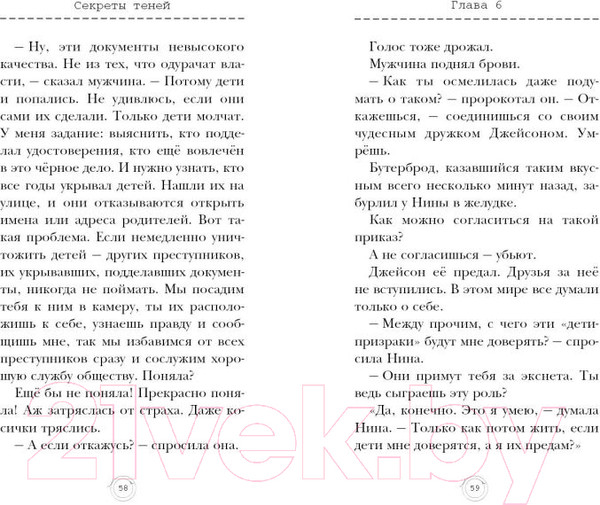 Изображение товара Книга Эксмо Секреты теней. Выпуск 3 (Петерсон Хэддикс М.)