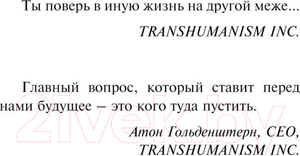 Изображение товара Книга Эксмо Transhumanism inc. (Пелевин В.О.)