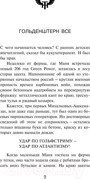 Изображение товара Книга Эксмо Transhumanism inc. (Пелевин В.О.)
