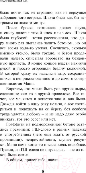 Изображение товара Книга Эксмо Transhumanism inc. (Пелевин В.О.)