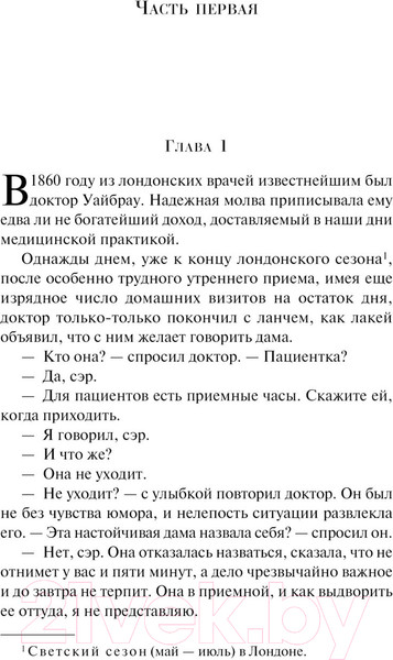 Изображение товара Книга Эксмо Отель с привидениями. Магистраль (Коллинз У.)