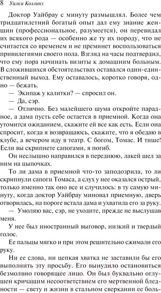 Изображение товара Книга Эксмо Отель с привидениями. Магистраль (Коллинз У.)