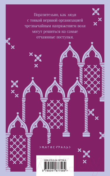 Изображение товара Книга Эксмо Отель с привидениями. Магистраль (Коллинз У.)