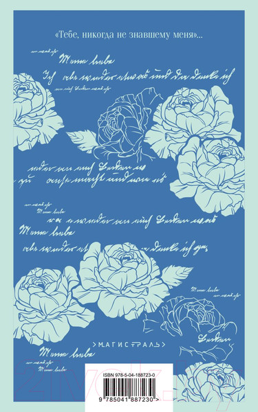 Изображение товара Книга Эксмо Письмо незнакомки. Магистраль (Цвейг С.)