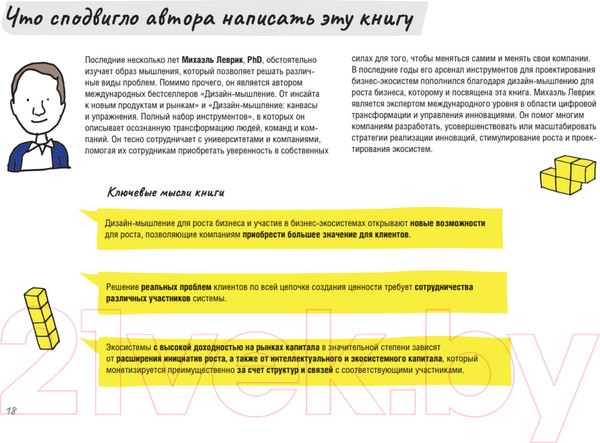 Изображение товара Книга Питер Дизайн-мышление для роста бизнеса (Леврик М.)