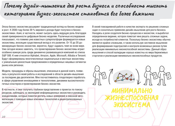 Изображение товара Книга Питер Дизайн-мышление для роста бизнеса (Леврик М.)