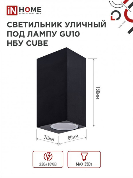 Изображение товара Бра уличное INhome НБУ CUBE-2хGU10-BL / 4690612044743