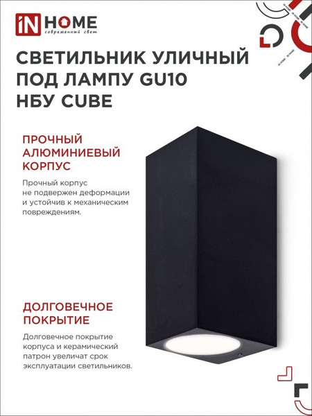 Изображение товара Бра уличное INhome НБУ CUBE-2хGU10-BL / 4690612044743