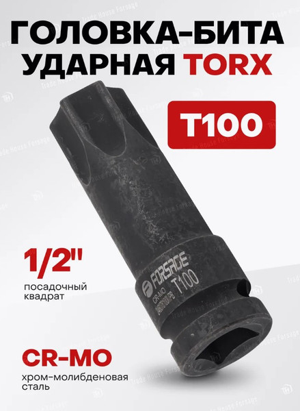 Изображение товара Головка слесарная Forsage F-246078100MPB (56146)