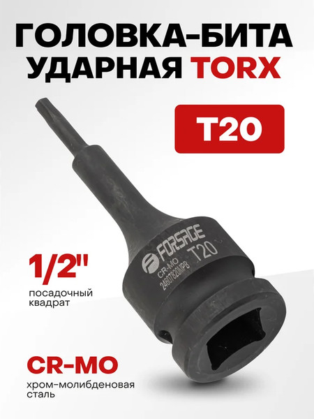 Изображение товара Головка слесарная Forsage F-24607820MPB (56147)