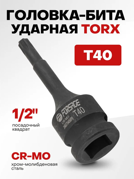 Изображение товара Головка слесарная Forsage F-24607840MPB (56150)