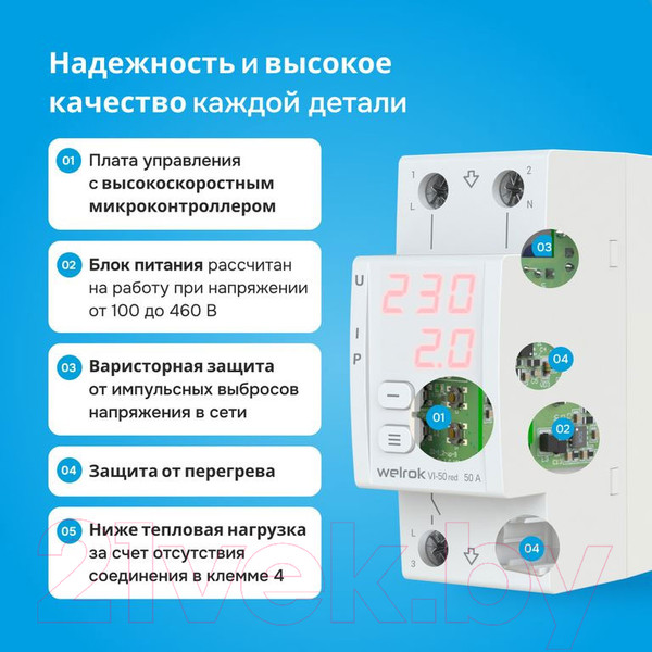 Изображение товара Реле напряжения Welrok VI-50 (красный)