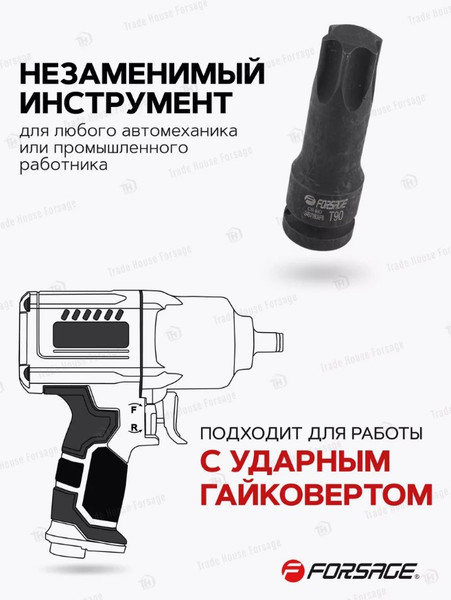 Изображение товара Головка слесарная Forsage F-24607890MPB (56158)