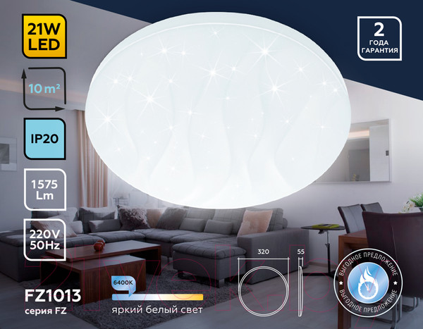 Изображение товара Потолочный светильник Ambrella FZ1013 (белый)