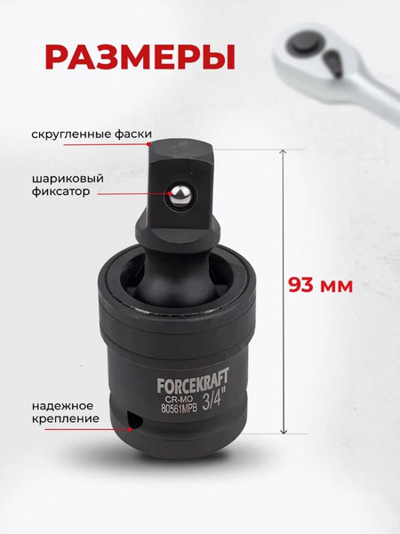 Изображение товара Шарнир карданный ForceKraft FK-80561MPB (56106)
