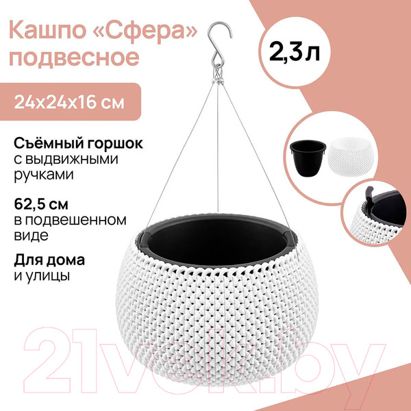 Изображение товара Кашпо El Casa Сфера / 640438 (белый)