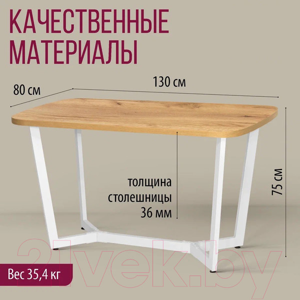 Изображение товара Обеденный стол Millwood Лофт Мюнхен Л 130x80x75 (дуб золотой Craft/металл белый)