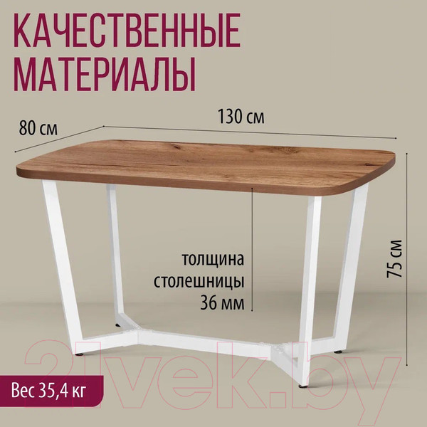 Изображение товара Обеденный стол Millwood Лофт Мюнхен Л 130x80x75 (дуб табачный Craft/металл белый)