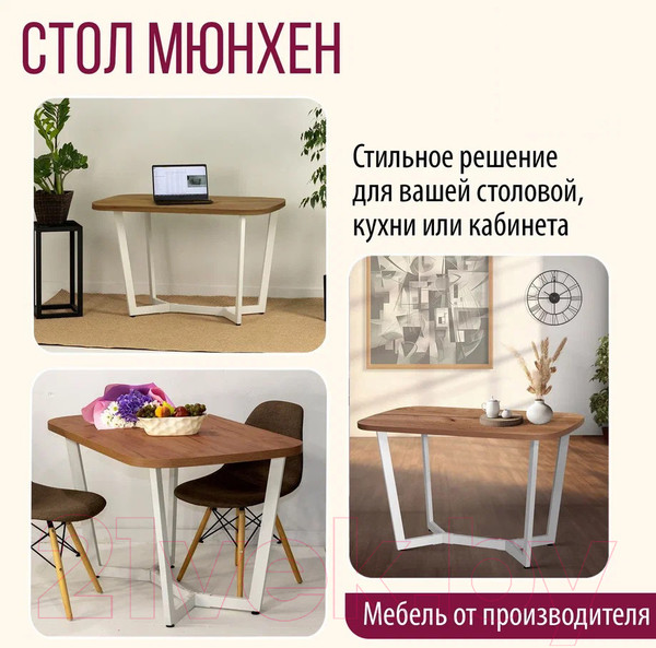 Изображение товара Обеденный стол Millwood Лофт Мюнхен Л 130x80x75 (дуб табачный Craft/металл белый)