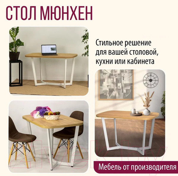 Изображение товара Обеденный стол Millwood Лофт Мюнхен Л 180x90x75 (дуб золотой Craft/металл белый)