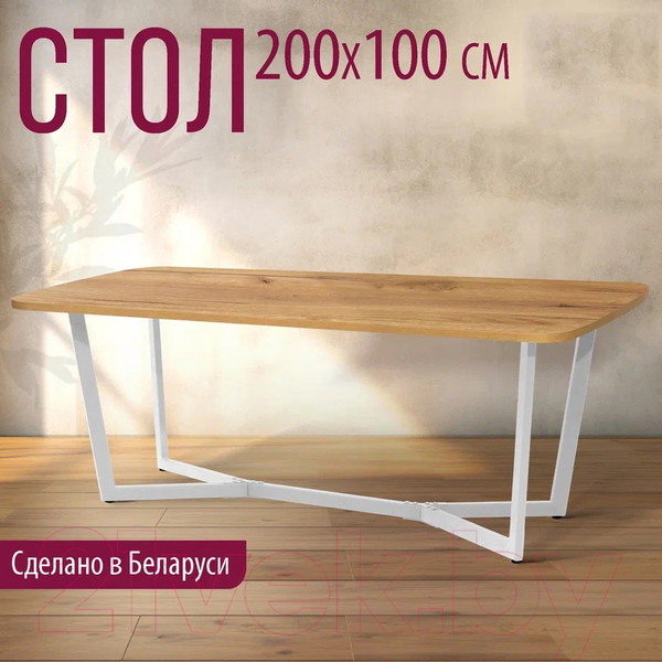 Изображение товара Обеденный стол Millwood Лофт Мюнхен Л 200x100x75 (дуб золотой Craft/металл белый)