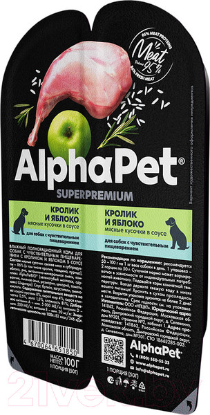 Изображение товара Влажный корм для собак AlphaPet Superpremium Кролик и яблоко мясные кусочки в соусе / 211002 (100г)