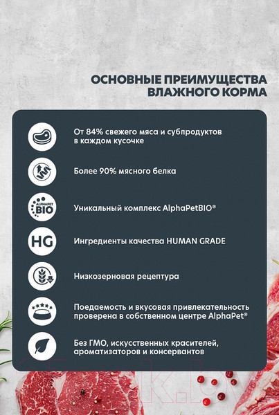 Изображение товара Влажный корм для собак AlphaPet Superpremium Кролик и яблоко мясные кусочки в соусе / 211002 (100г)